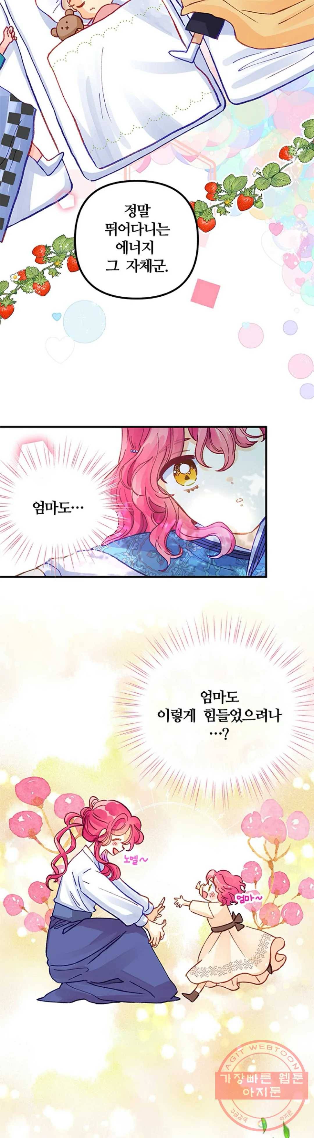 다정한 공작님의 비밀 37화 8
