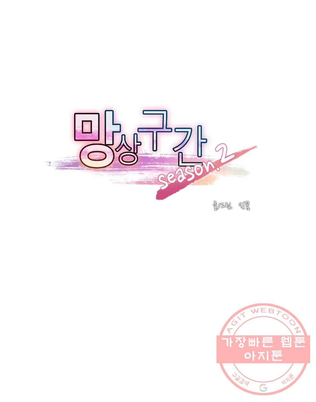 망상구간 21화 1