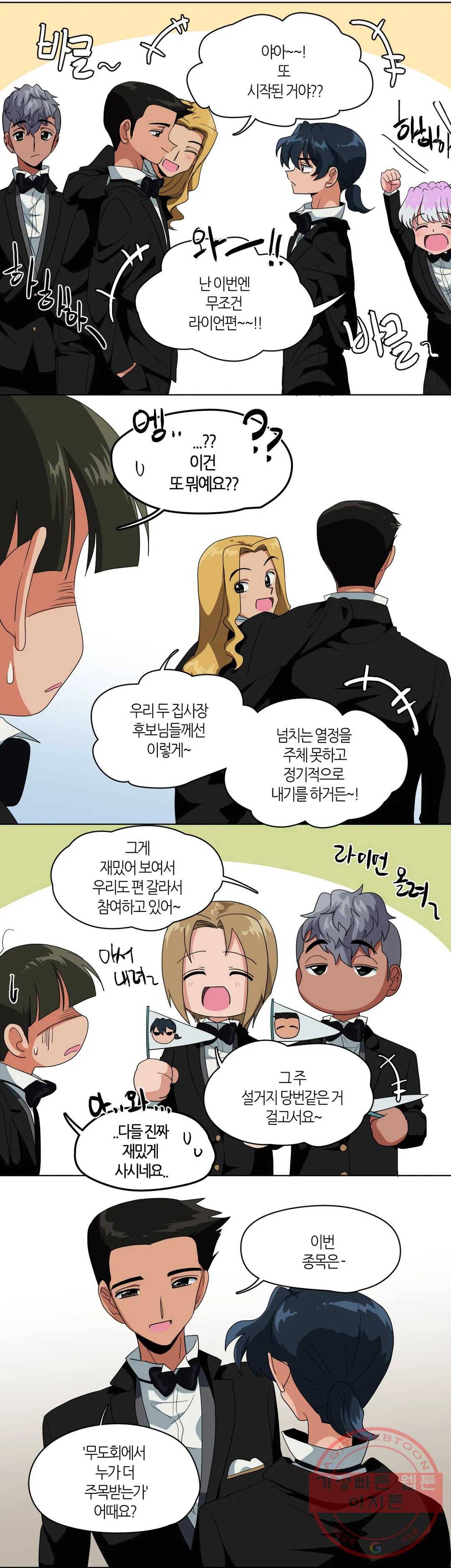 집사랑 8화 무대를 장악한 집사 2