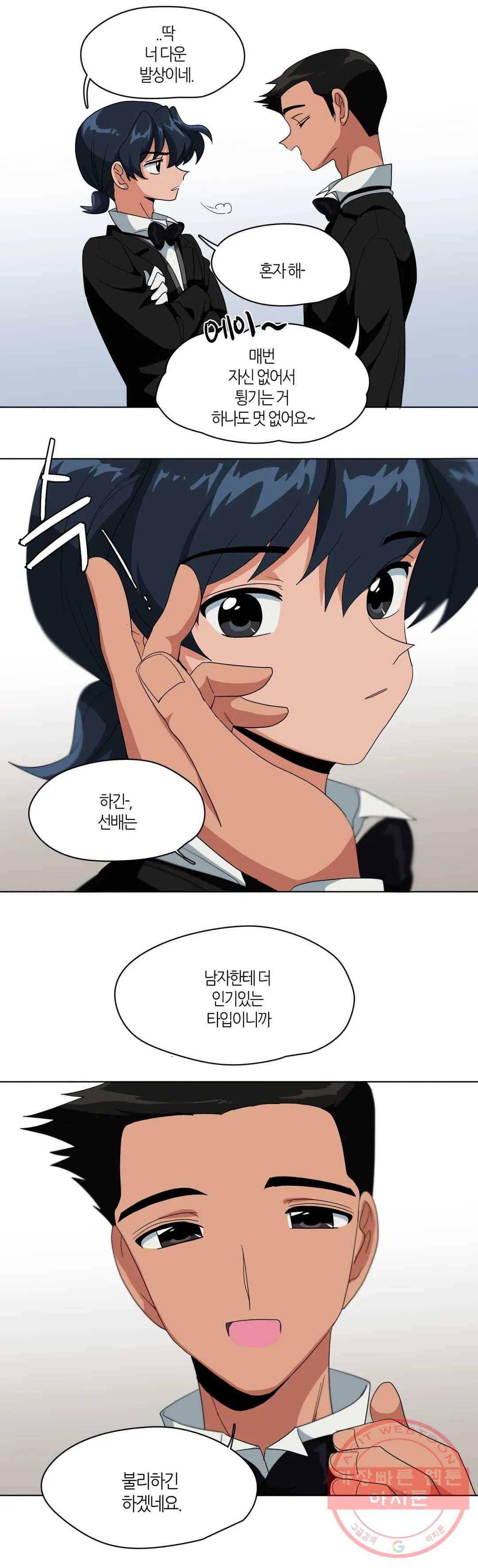 집사랑 8화 무대를 장악한 집사 3