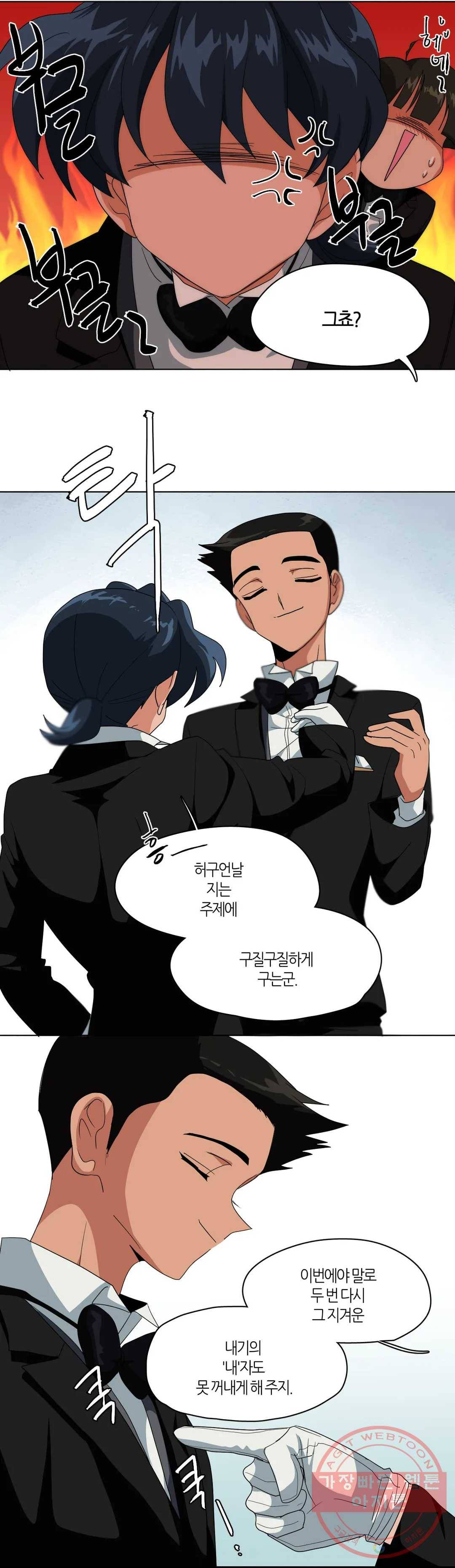 집사랑 8화 무대를 장악한 집사 4