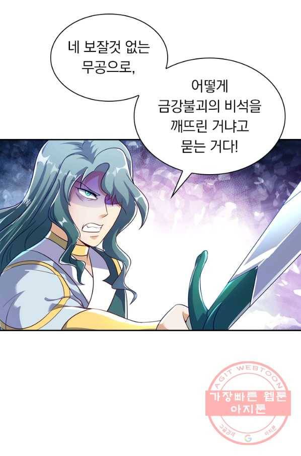 영검존 382화 3