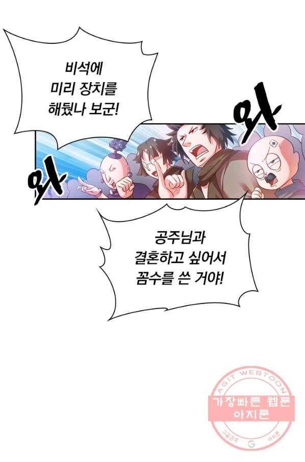 영검존 382화 5