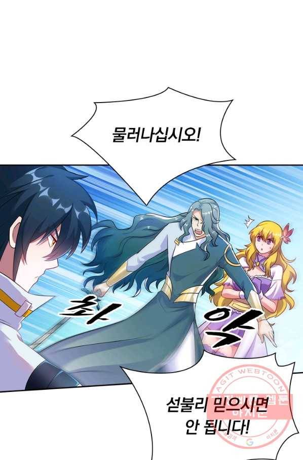 영검존 382화 8