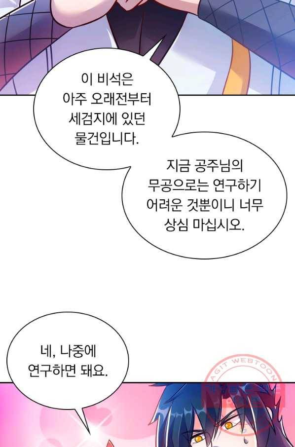 영검존 382화 25