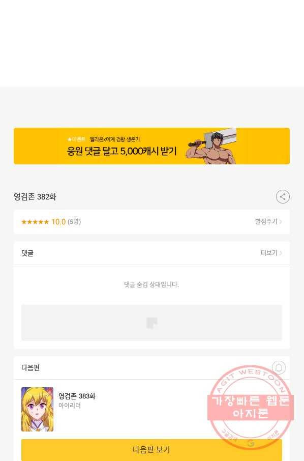 영검존 382화 36