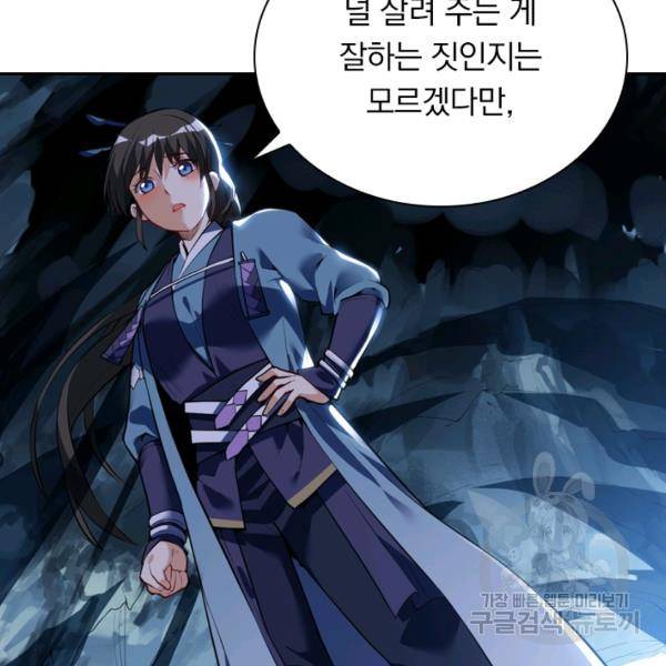 제존회귀록 23화 15