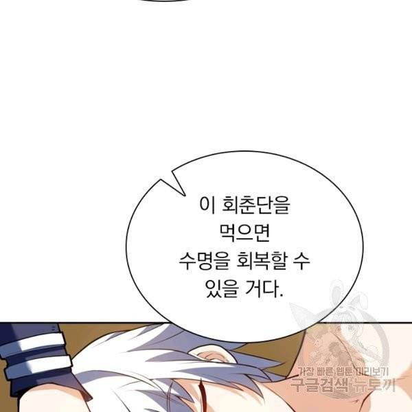 제존회귀록 23화 17