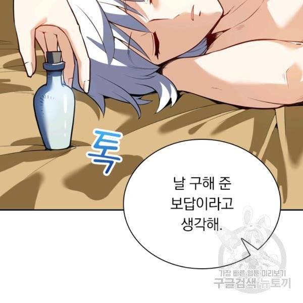 제존회귀록 23화 18