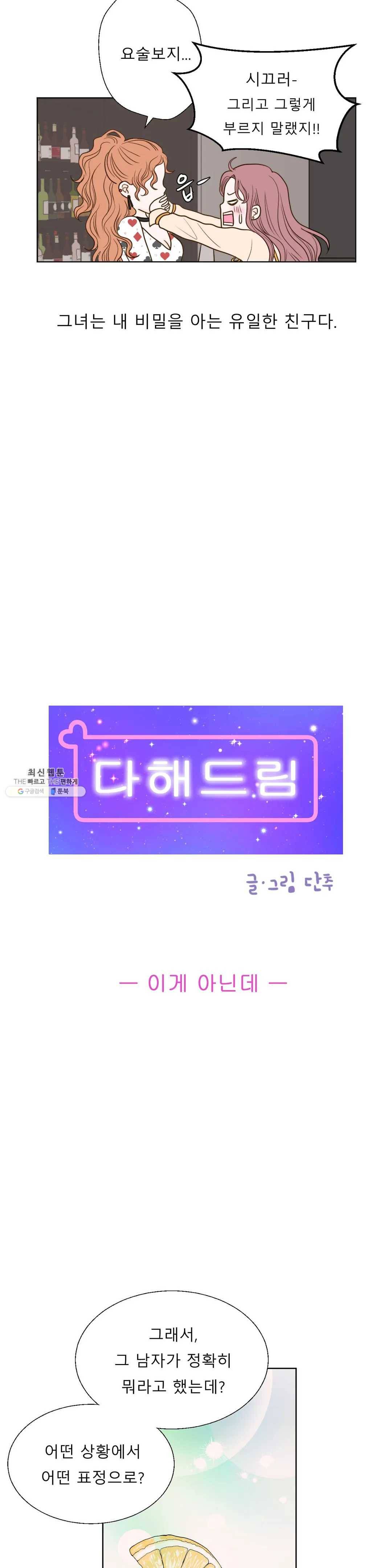 다해드림 6화 이게 아닌데 3