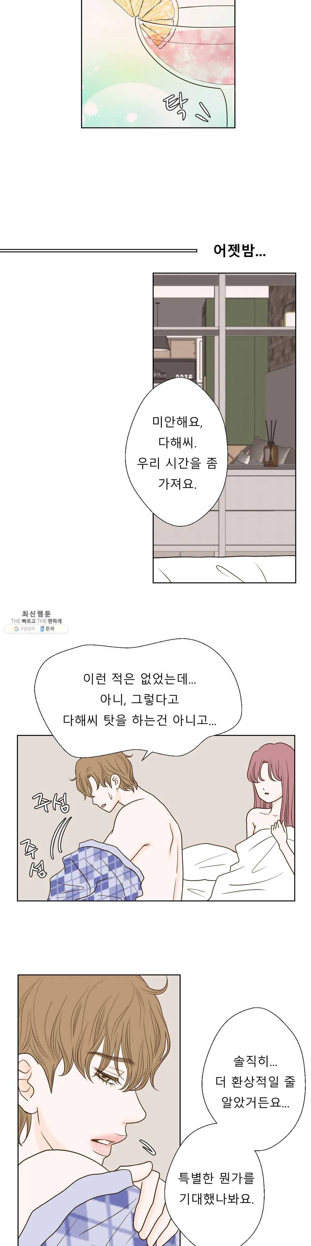 다해드림 6화 이게 아닌데 4