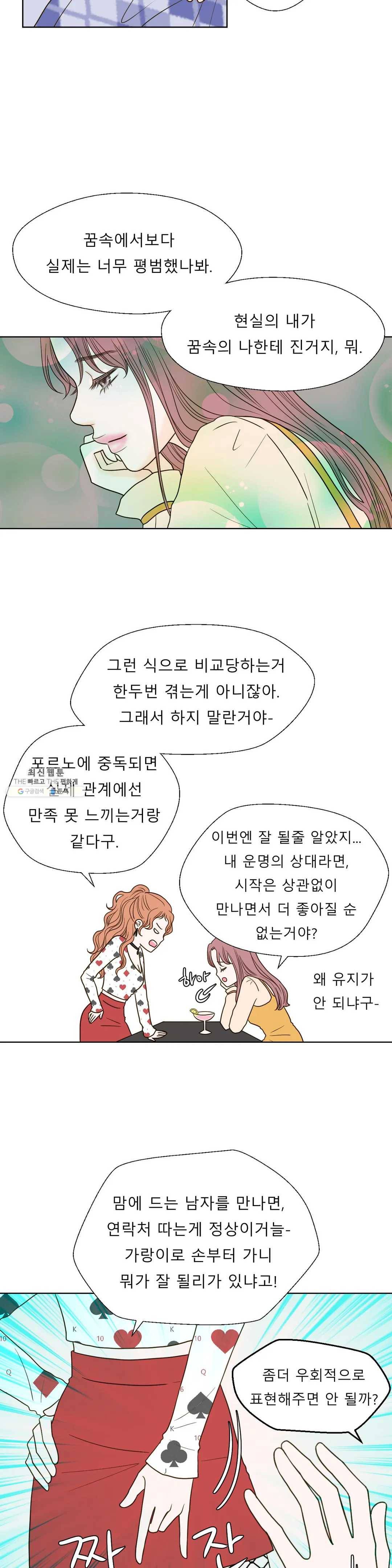 다해드림 6화 이게 아닌데 5