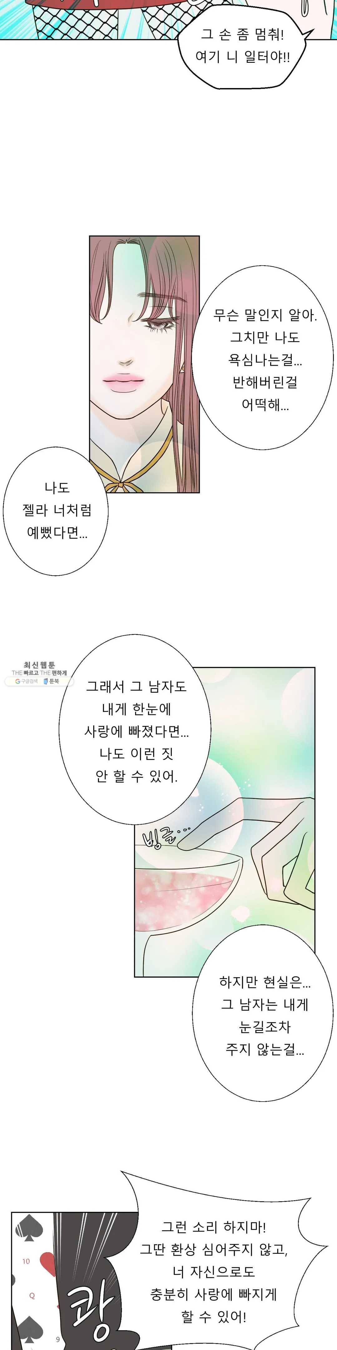 다해드림 6화 이게 아닌데 6