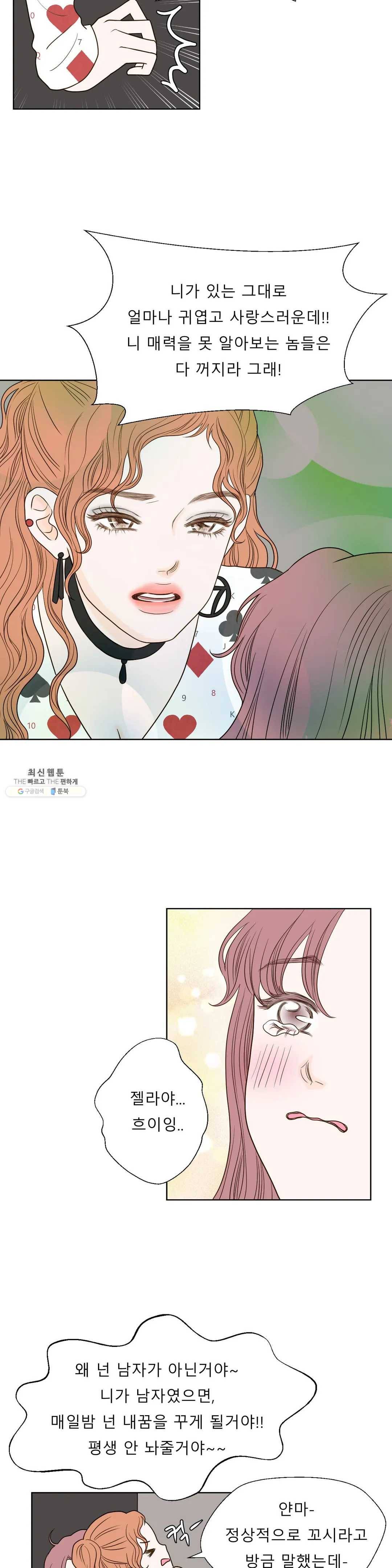 다해드림 6화 이게 아닌데 7