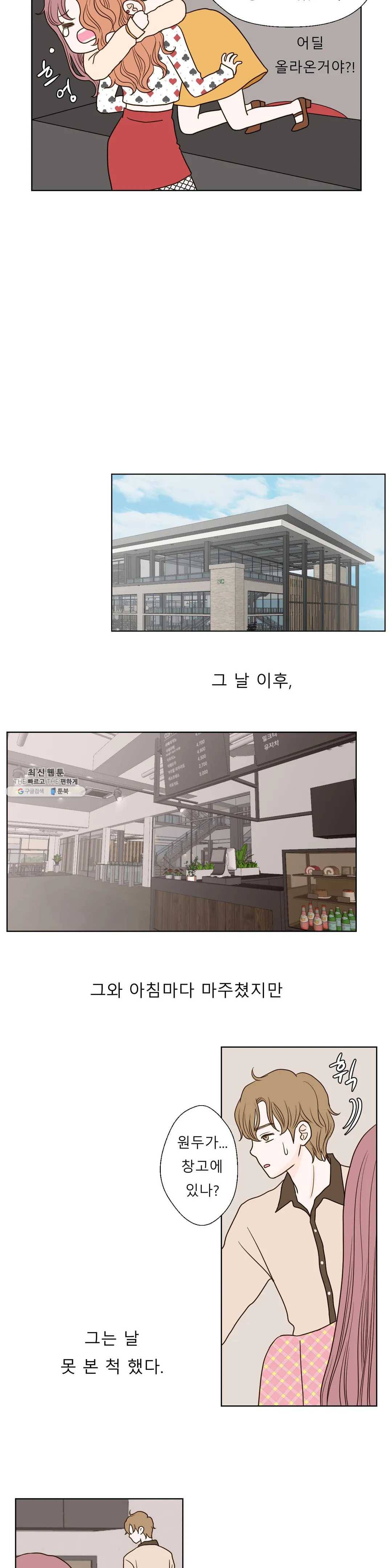 다해드림 6화 이게 아닌데 8
