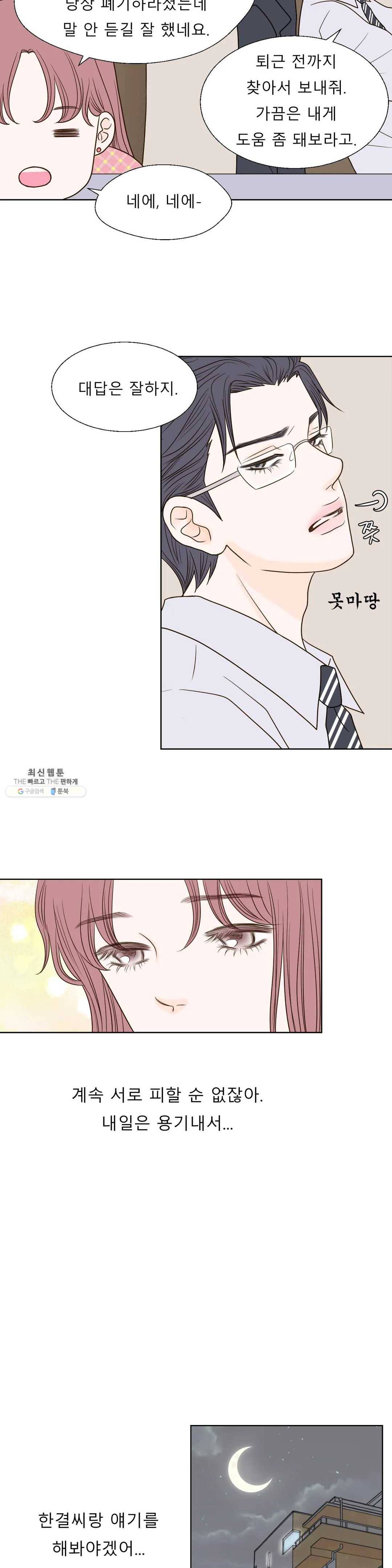다해드림 6화 이게 아닌데 10