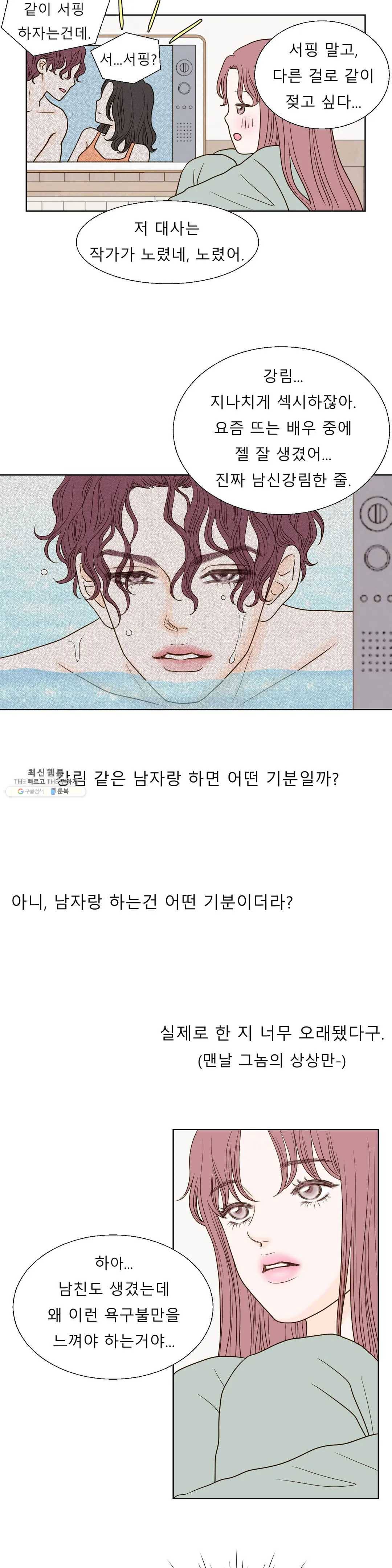다해드림 6화 이게 아닌데 12