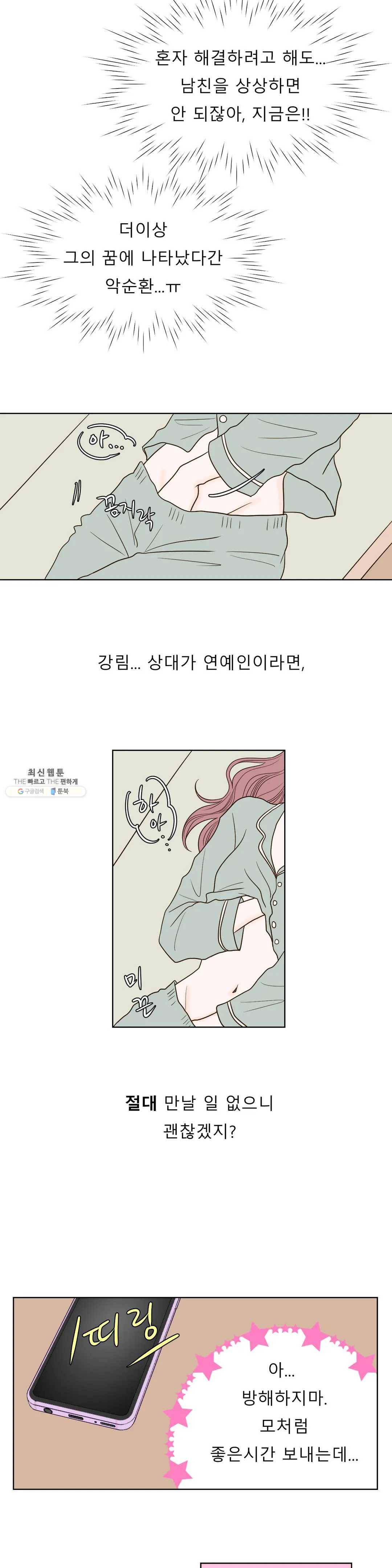 다해드림 6화 이게 아닌데 13