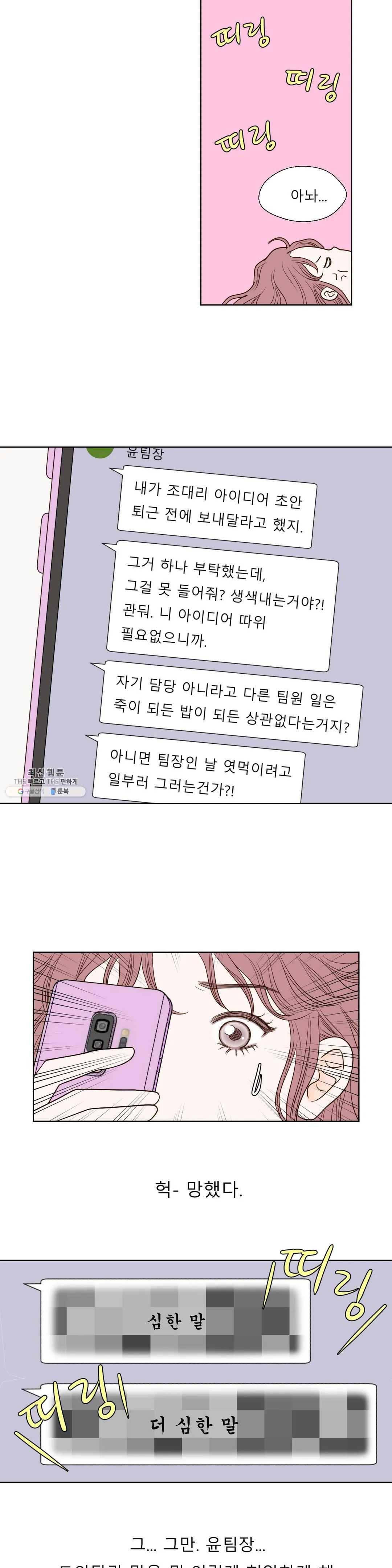 다해드림 6화 이게 아닌데 14