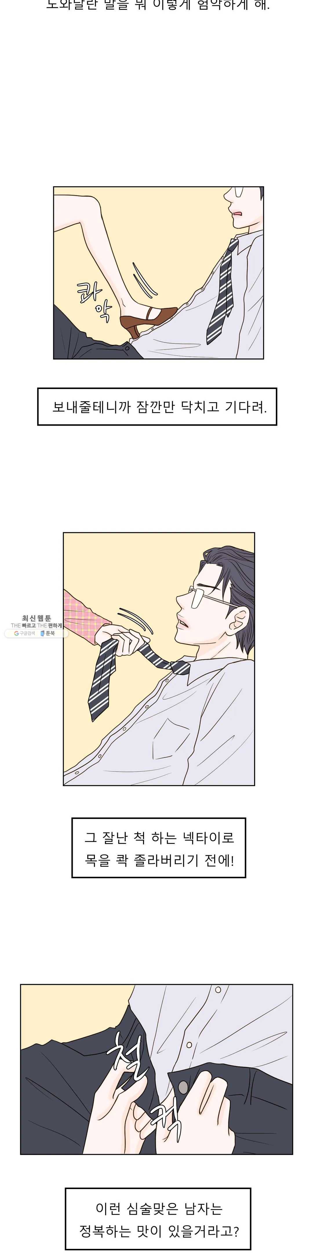 다해드림 6화 이게 아닌데 15