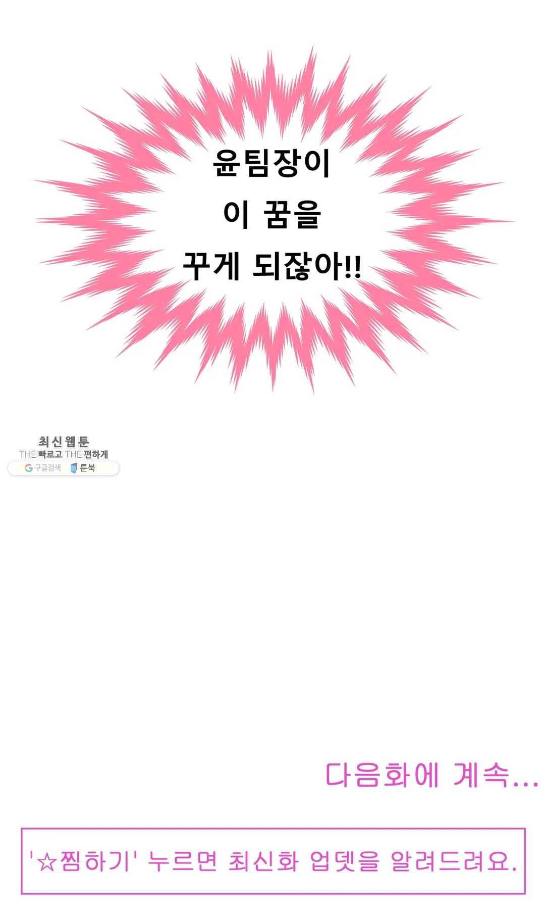 다해드림 6화 이게 아닌데 18