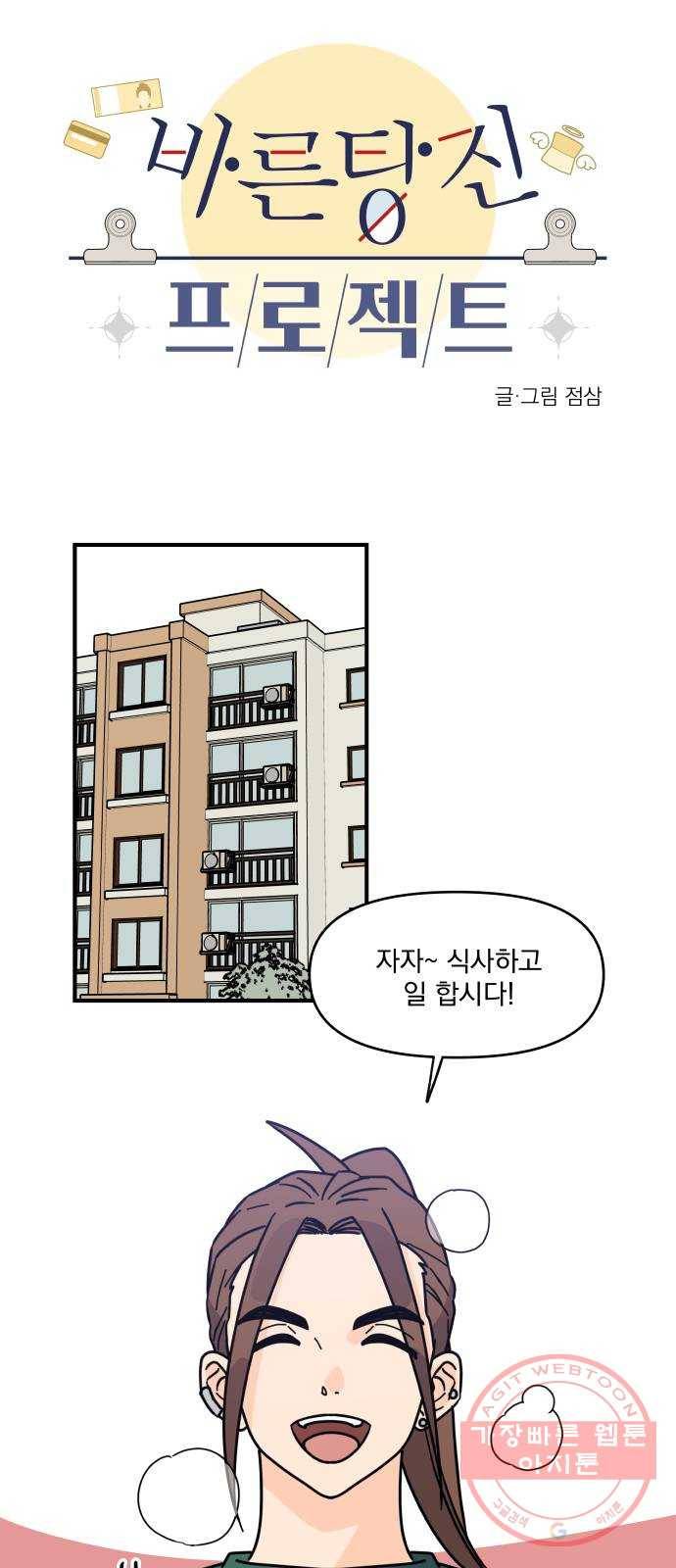 바른탕진 프로젝트 31화 1