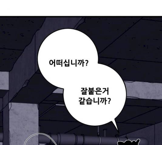 트롤트랩 2부 57화 3