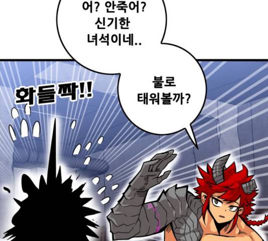 트롤트랩 2부 57화 14