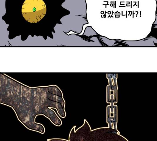 트롤트랩 2부 57화 16