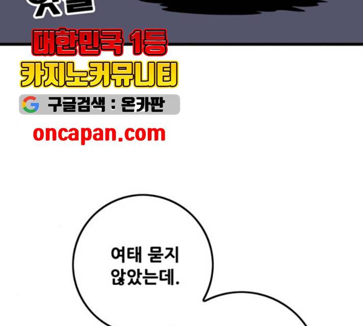 트롤트랩 2부 57화 28