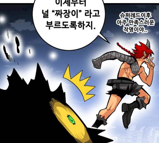 트롤트랩 2부 57화 35