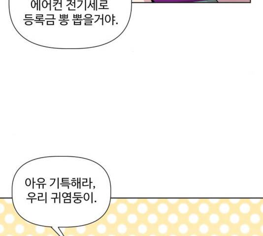 밤하늘에 구름운 89화 24