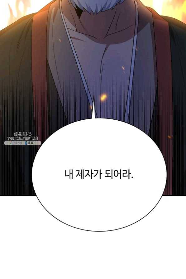 화룡왕 50화 2