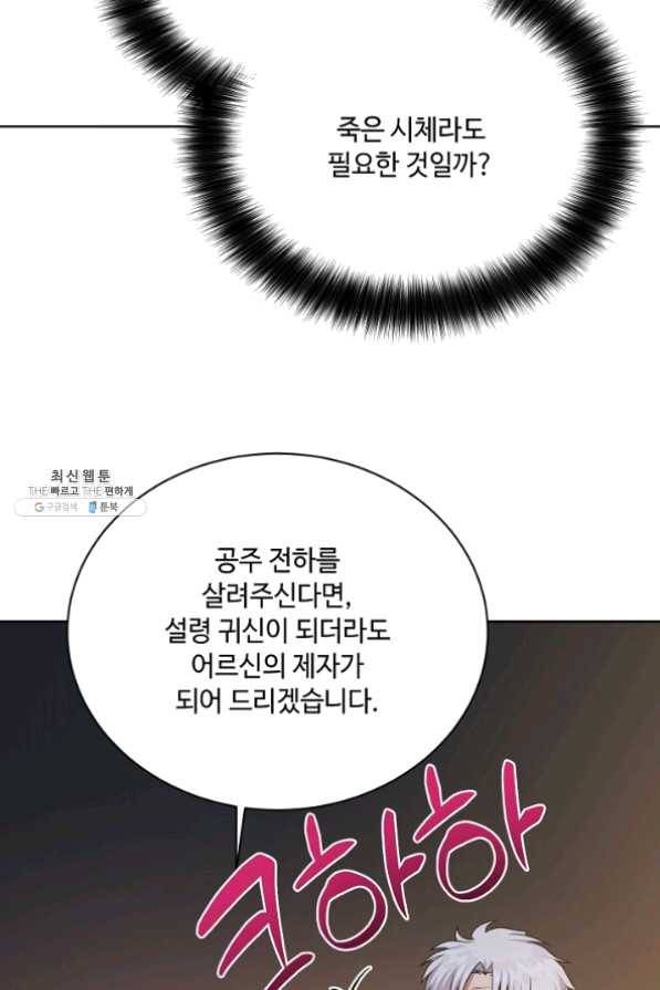 화룡왕 50화 4