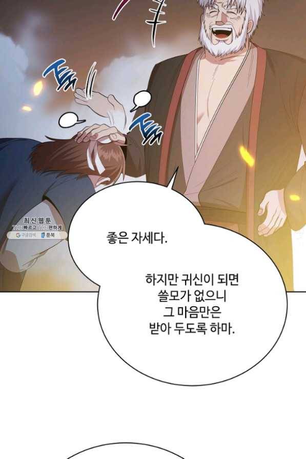 화룡왕 50화 5