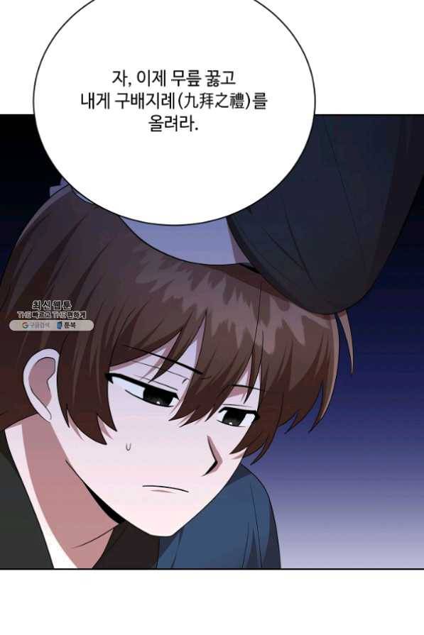 화룡왕 50화 6