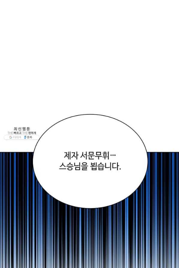 화룡왕 50화 13