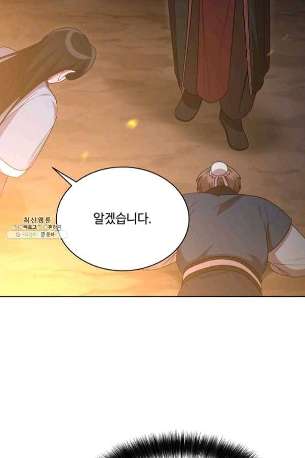 화룡왕 50화 19