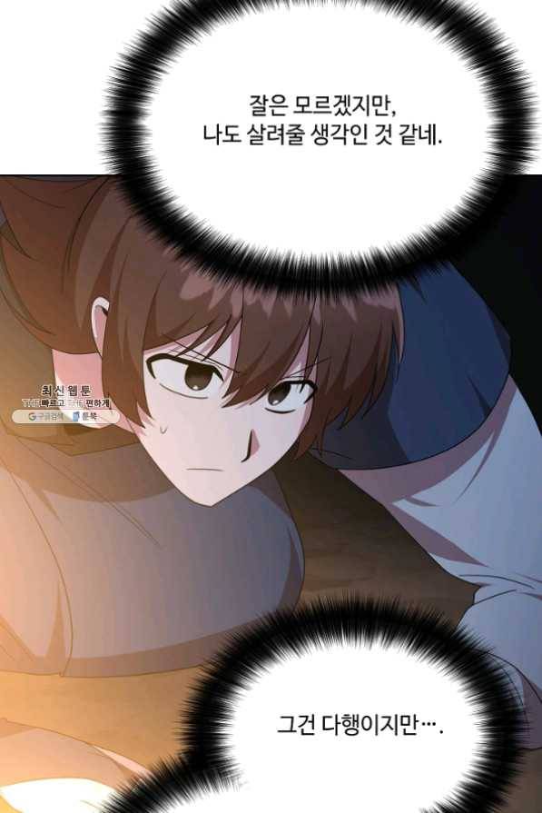화룡왕 50화 20