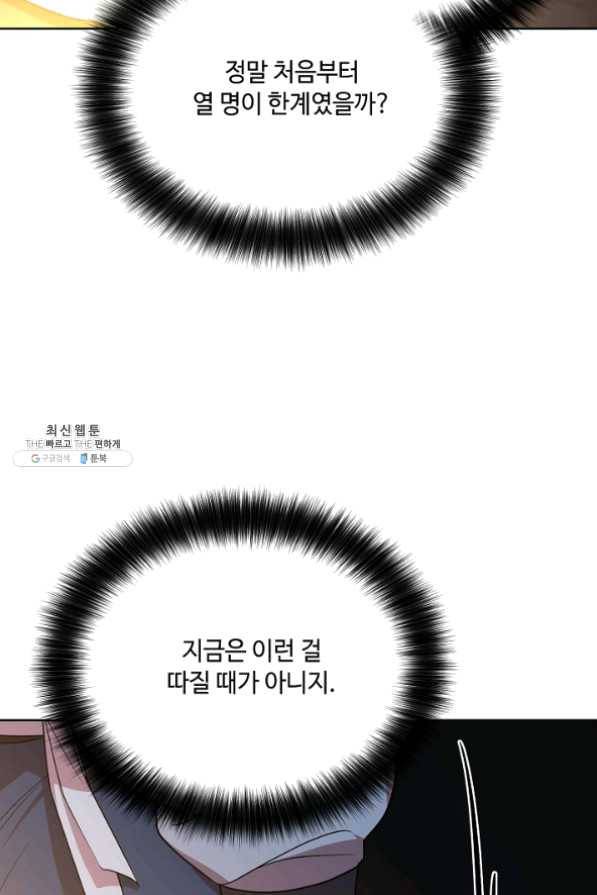 화룡왕 50화 21