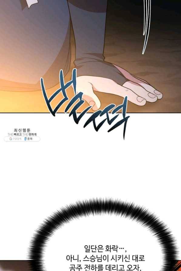 화룡왕 50화 22