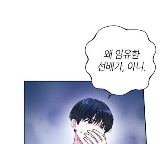 성스러운 아이돌 31화 18