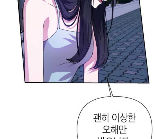 성스러운 아이돌 31화 24