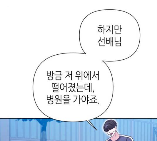 성스러운 아이돌 31화 26