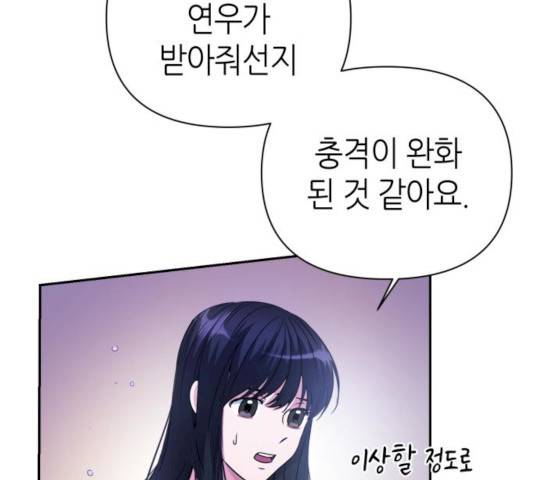 성스러운 아이돌 31화 29