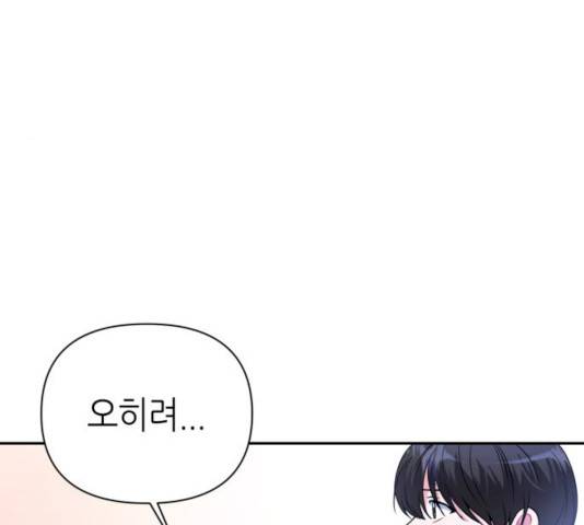 성스러운 아이돌 31화 31