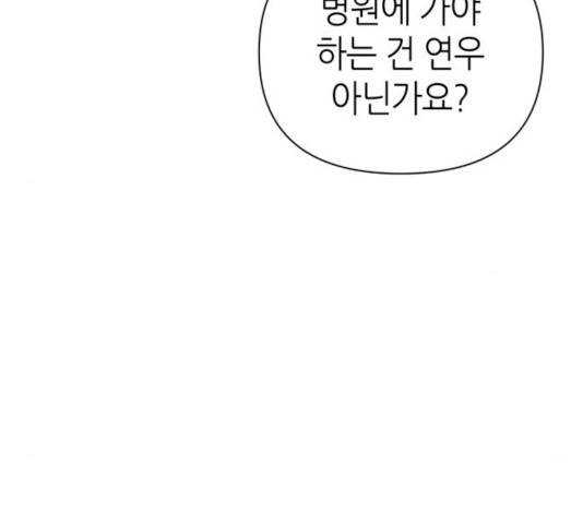 성스러운 아이돌 31화 33