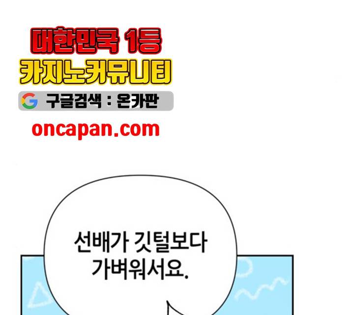 성스러운 아이돌 31화 37