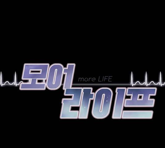 모어 라이프 13화 61