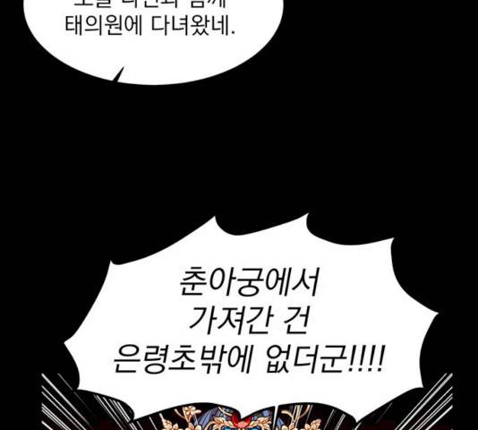 달의 요람 32화 42